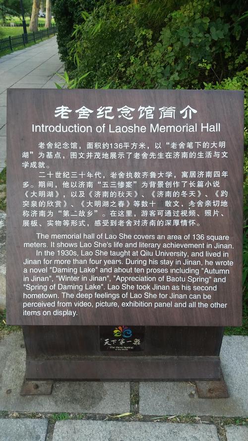 1,老舍纪念馆位于济南市旧时学院街12号,从大明湖秋柳诗社的西南
