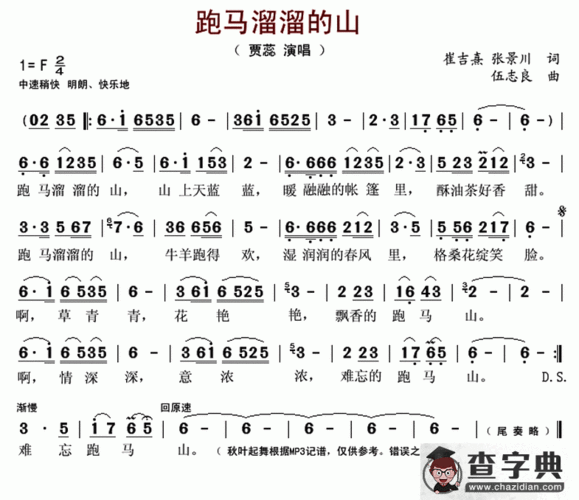跑马溜溜的山简谱