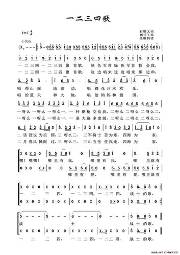 一二三四歌(军旅歌曲100首) 简谱