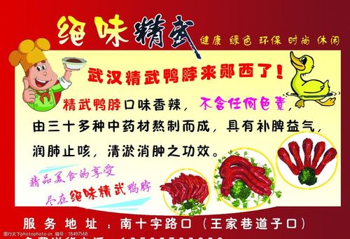 关键词:绝味精武鸭脖 小鸭子 鸭脖子 鸭头 鸭掌 武汉精武鸭脖 psd分层