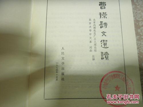 曹操诗文选读
