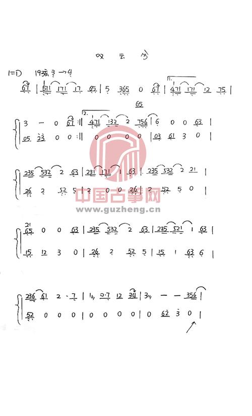 叹云兮(电视剧《芸汐传》片尾曲)古筝谱-默笙君 古筝