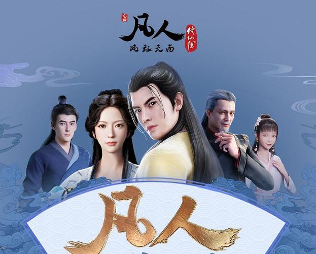 凡人修仙传动漫壁纸图片分享