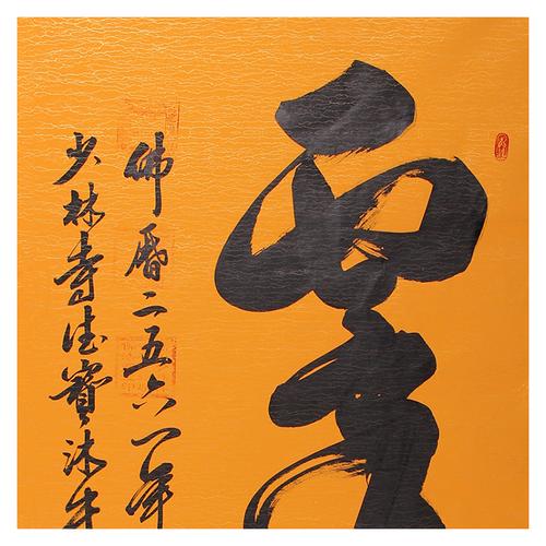 德宝《云海》少林寺加持 带三宝印