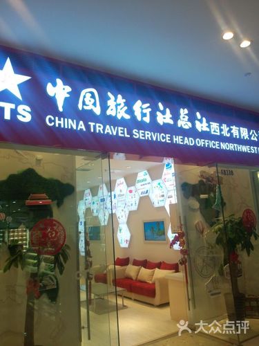 中国旅行社总社曲江新区门市部门面图片 - 第3张