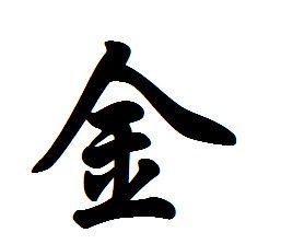 姓金男孩取名特别的名字