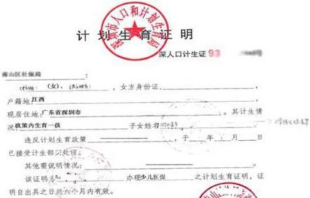 计划生育证明在哪儿办理?