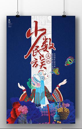 传承少数民族文化宣传海报设计