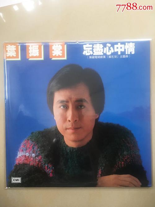 叶振棠《忘尽心中情》黑胶唱片