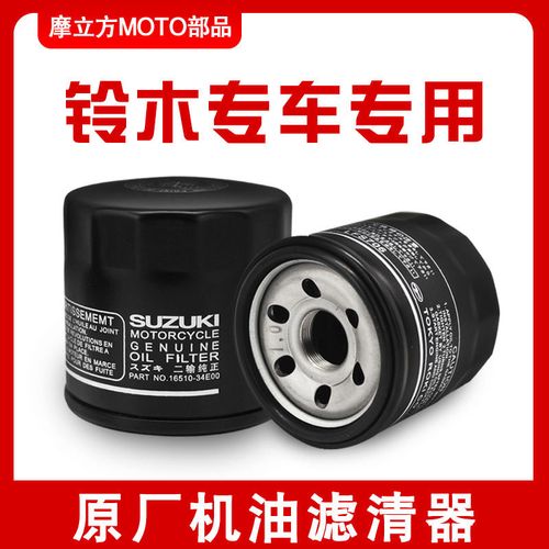 通用摩托车正品原厂滤芯机油滤清器铃木