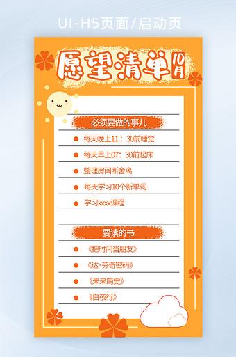 活力橙色太阳十月愿望清单可爱卡通h5页面