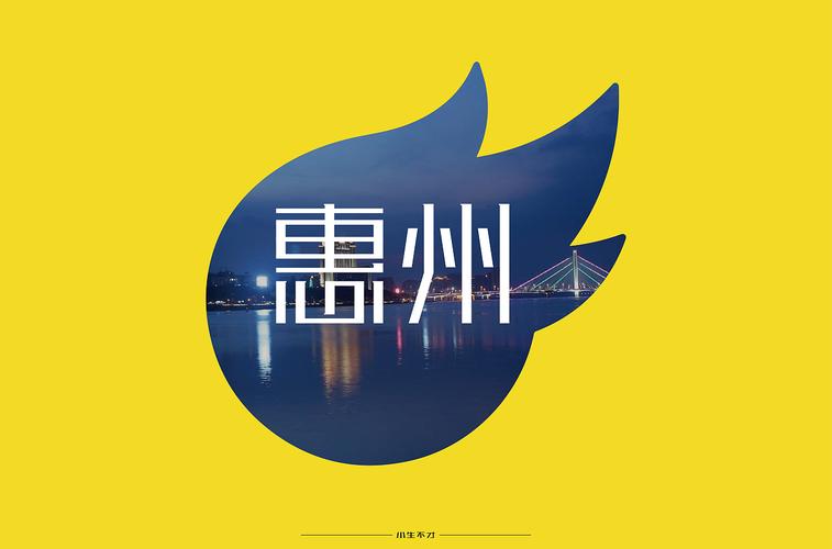 惠州|平面|字体/字形|liang胜翔 - 原创作品 - 站酷