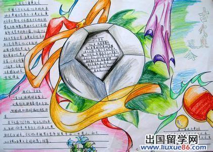 中学体育手抄报