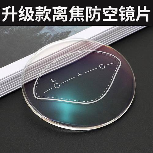 离焦镜片儿童控制度数配近视眼镜片定制非球面树脂学生防控专业版