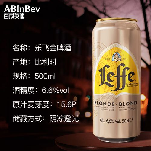 乐飞金啤酒深色艾尔500ml*12听