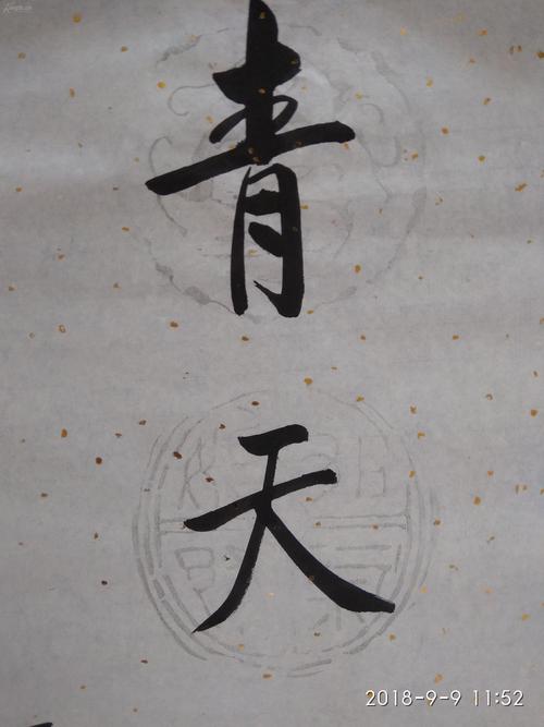 书法对联------沧海六鳌瞻气象 青天一鹤见精神