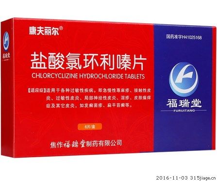 盐酸氯环利嗪片(康夫丽尔)价格对比