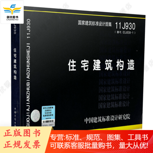 11j930图集,浙j2一93门图集 住宅建筑构造11j930 建筑图集