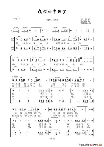 我们的中国梦(晓玲词 孟庆云曲)_简谱