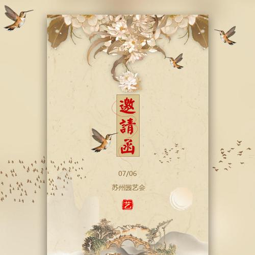 古典邀请函中国风古风园林书画展会议峰会论坛艺术班