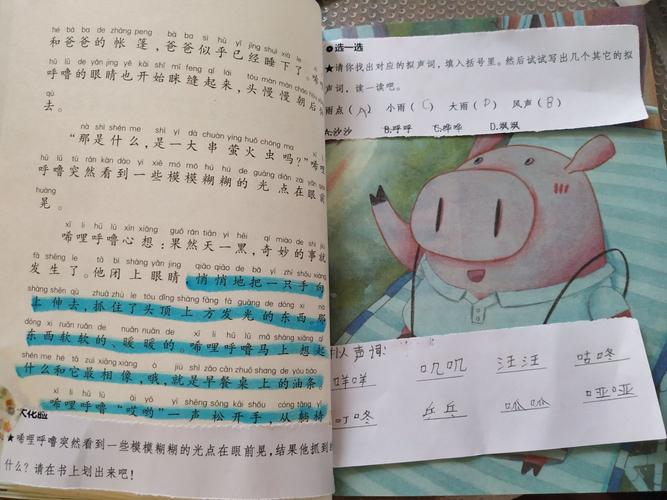 实验二小一二班张定燊【班班有读】《小猪唏哩呼噜去露营》第四天p23