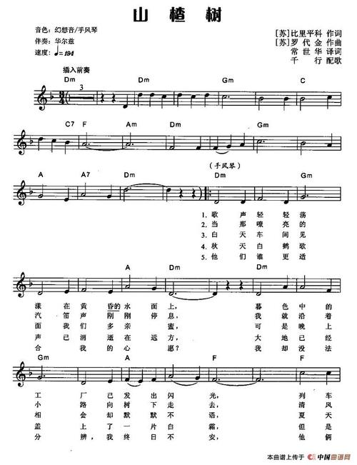 山楂树(弹唱谱)电子琴谱