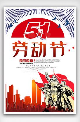红色五一劳动节节日促销海报psd版权可商用
