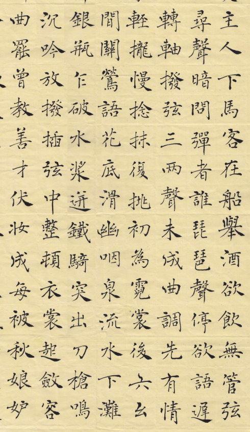 楷书:琵琶行 20110915