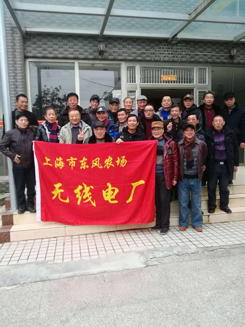 2018年12月15日崇明东风农场无线电厂重返崇明和丰农庄庆祝回归45周年
