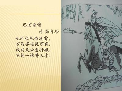 中国古代思想家——龚自珍