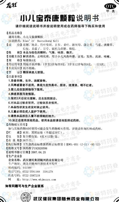 药品说明书