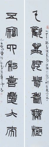 中国书法家协会会员中央美术学院书法篆刻学士焦新帅篆书对联
