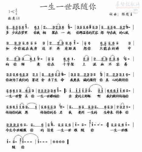 一生一世跟随你歌谱