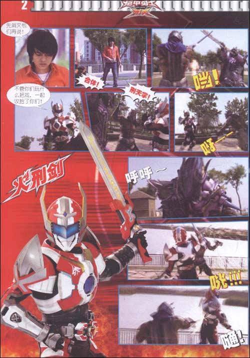 回至 铠甲勇士刑天5 (平装)