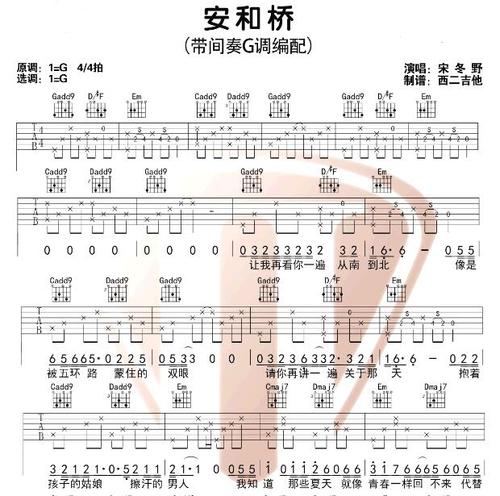 宋冬野安河桥吉他谱g大调和弦简单完整版初学者吉他弹唱的曲谱图