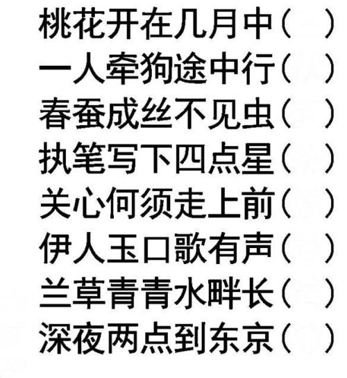 猜字谜又来啦!一句话猜一个字,连起来就是我的祝福