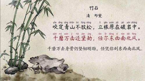 语文大师竹石清郑燮