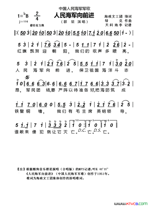 中国人民海军军歌(人民海军向前进)