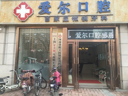 【2店通用】爱尔口腔 双人洗牙优惠套餐