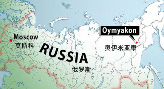 揭秘世界极寒之地:奥伊米亚康 你还感觉冷吗?