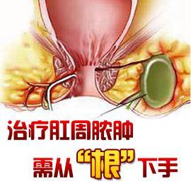 肛门处红肿流脓怎么办该如何治疗