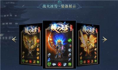 战火冰雪传奇超变版