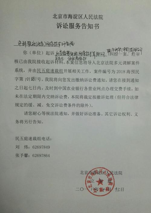 起诉吴亦凡 联合利华立案告知书