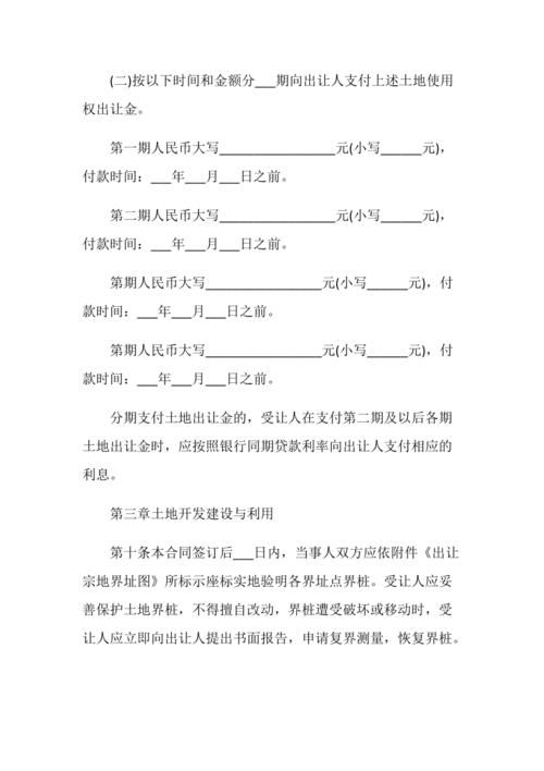 农村土地合同转让协议3篇
