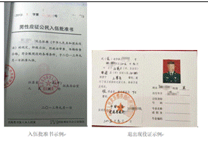 入伍批准书,退出现役证 退役大学生士兵计划考生 本人《入伍批准书》