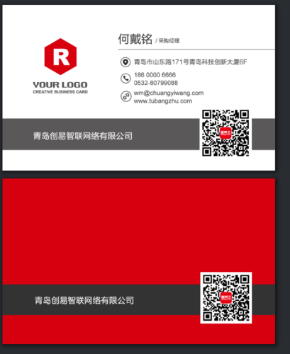 石榴红色靓丽热情活力二维码名片模板/设计在线/素材