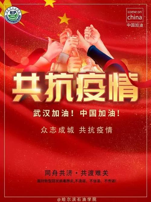 哈尔滨石油学院战"疫"壁纸,共为武汉加油
