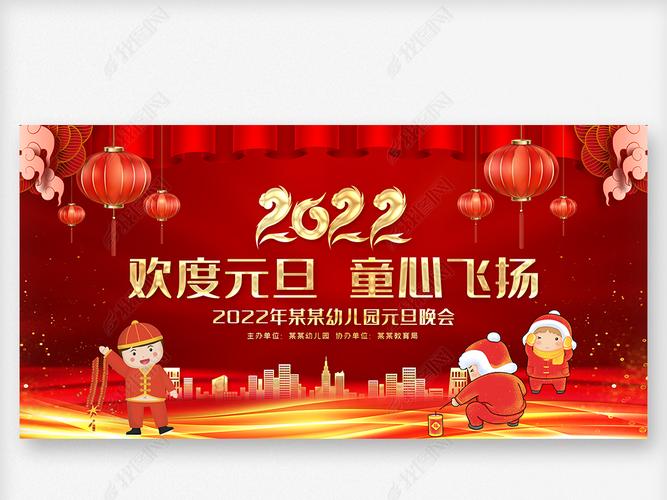 2022虎年小学幼儿园元旦晚会舞台背景展板