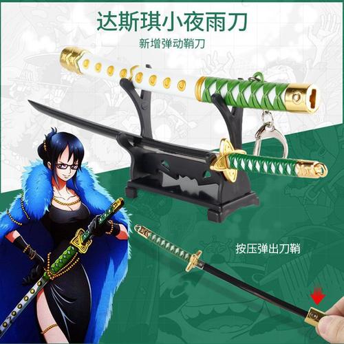 达斯琪小夜雨弹动刀锌合金武器模型摆件