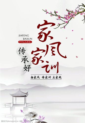 传承好家风家训 家风家训 传承 山水 扬家风 传家训 立家规 设计 广告